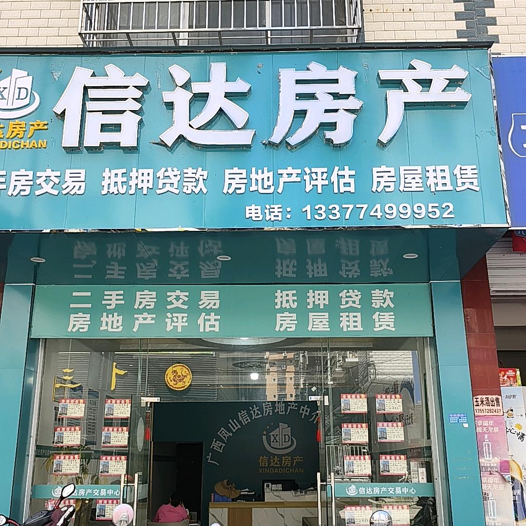 信达房产@秋梅