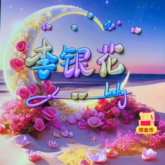 花。拒払聊