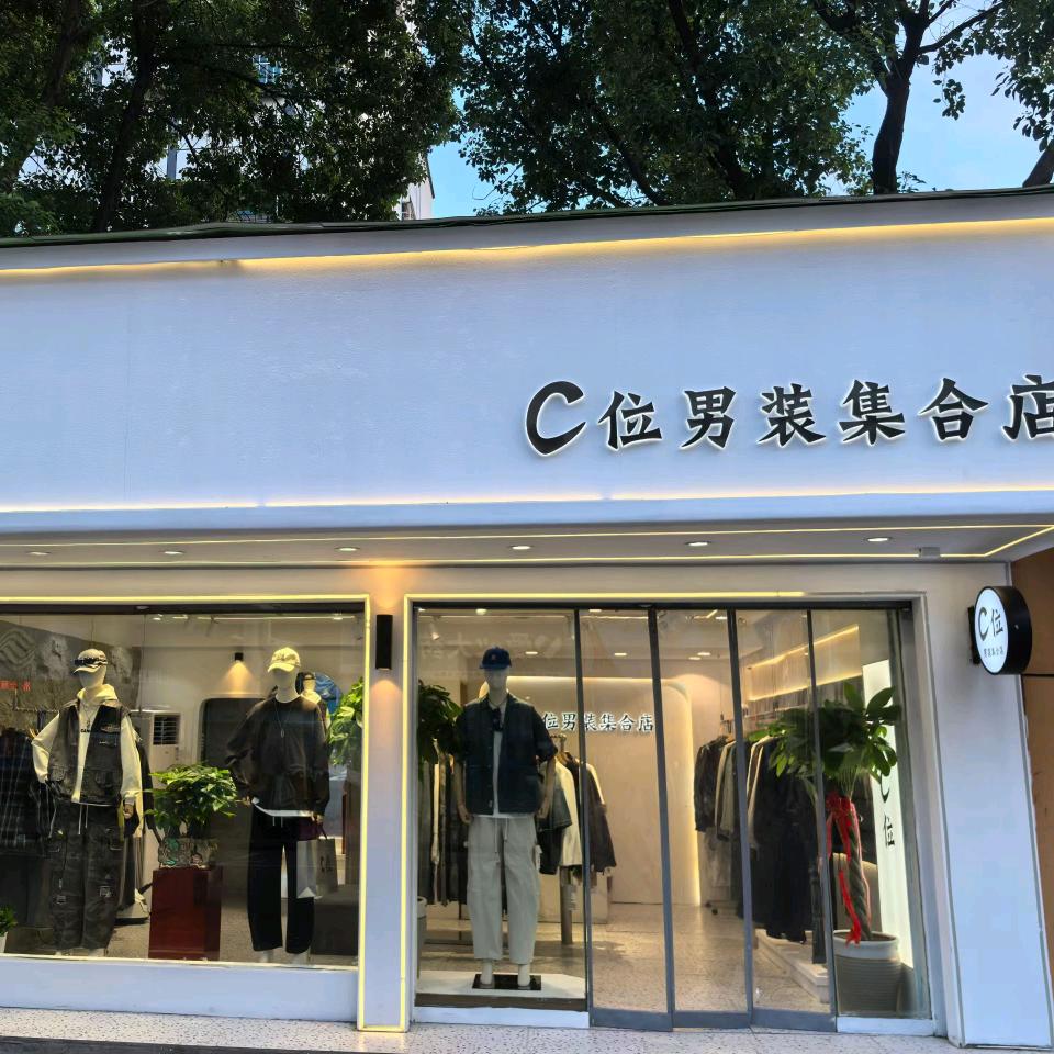 C位～男装集合店