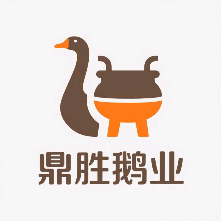 鼎胜鹅业
