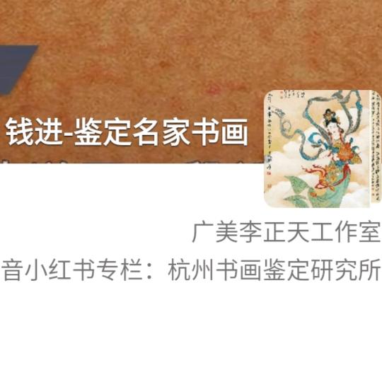 杭州书画鉴定研究所