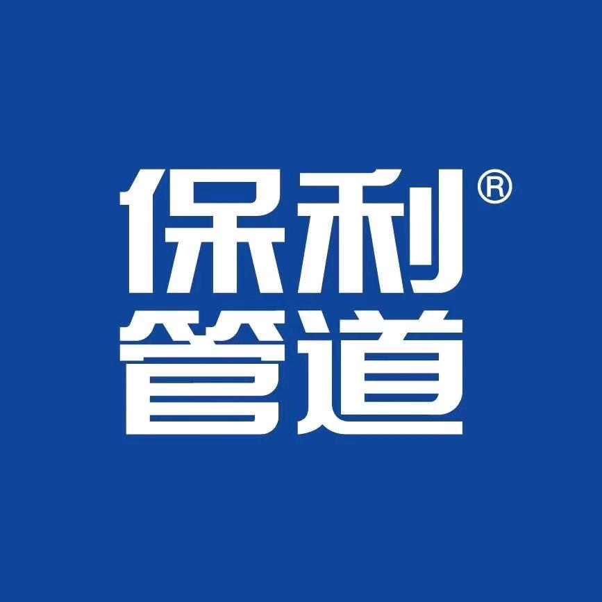 保利管道开州运营中心