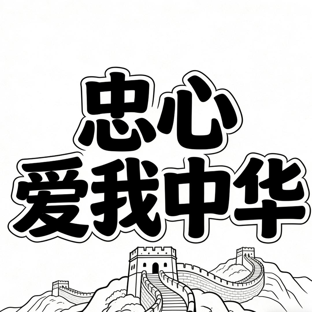 寸土赴国(冲刺50w)