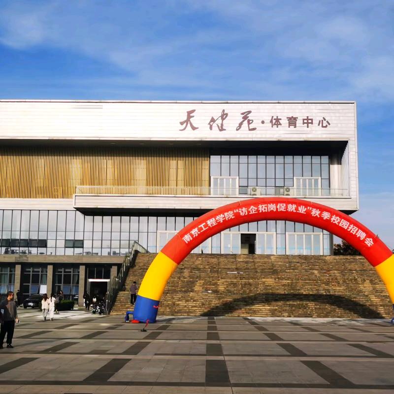 南京工程学院百晓生