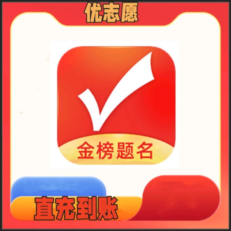 志愿信息填报