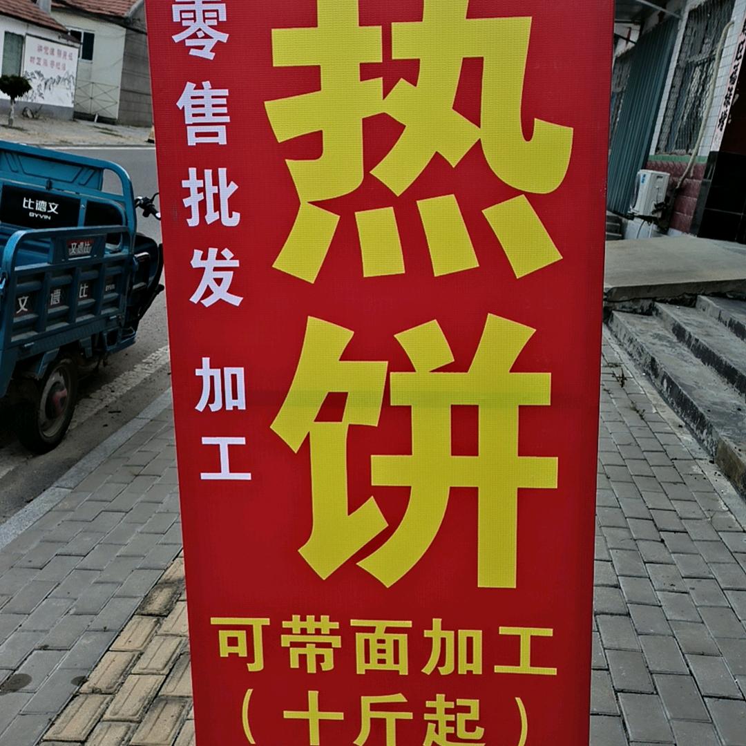 饭香香饼       加工热饼