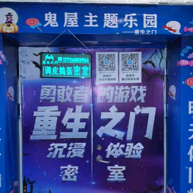 博乐市重生之门鬼屋游乐园