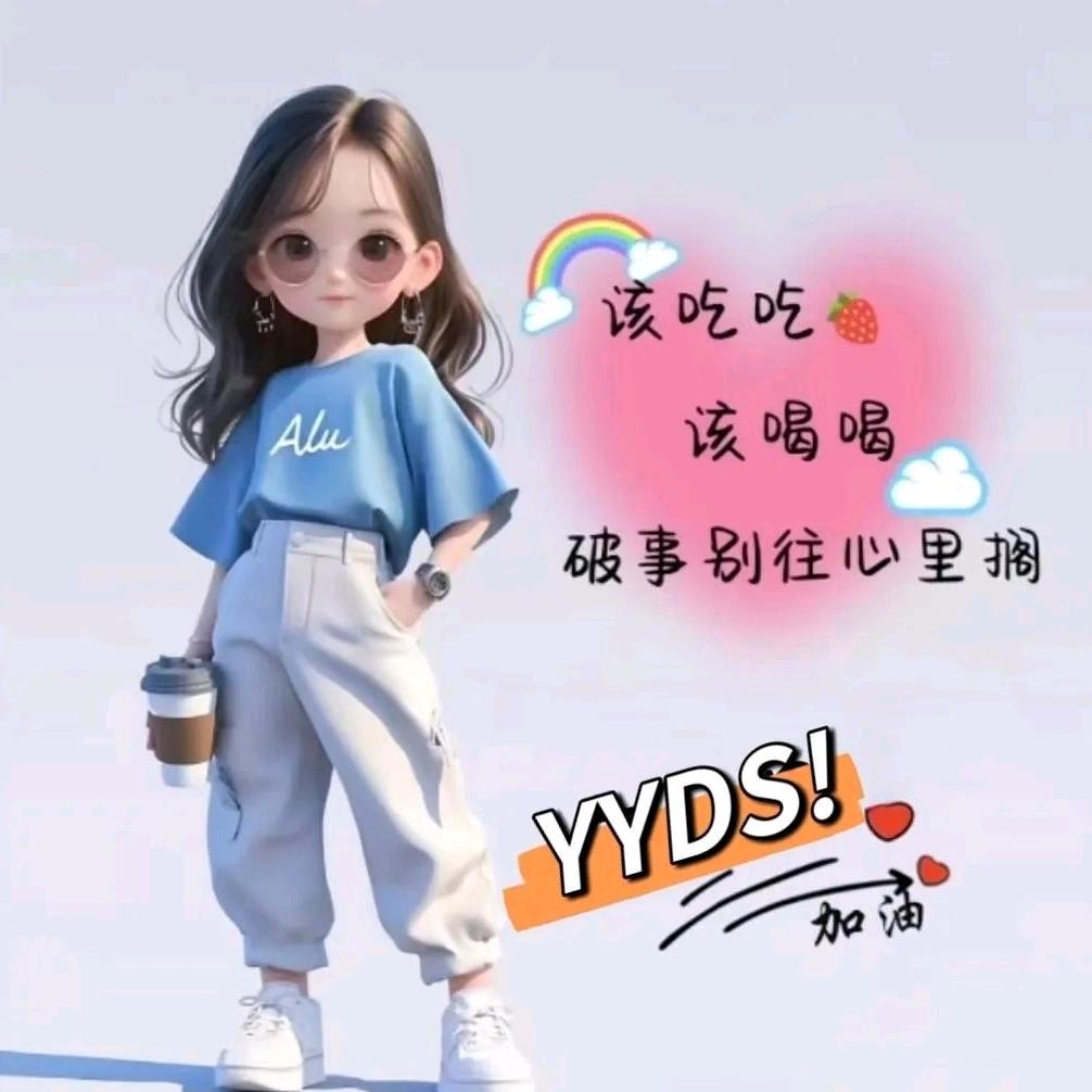 清醒❤