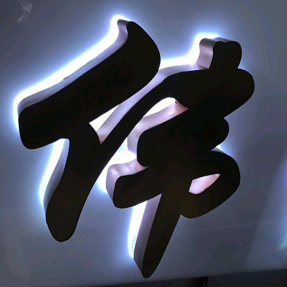 伟创