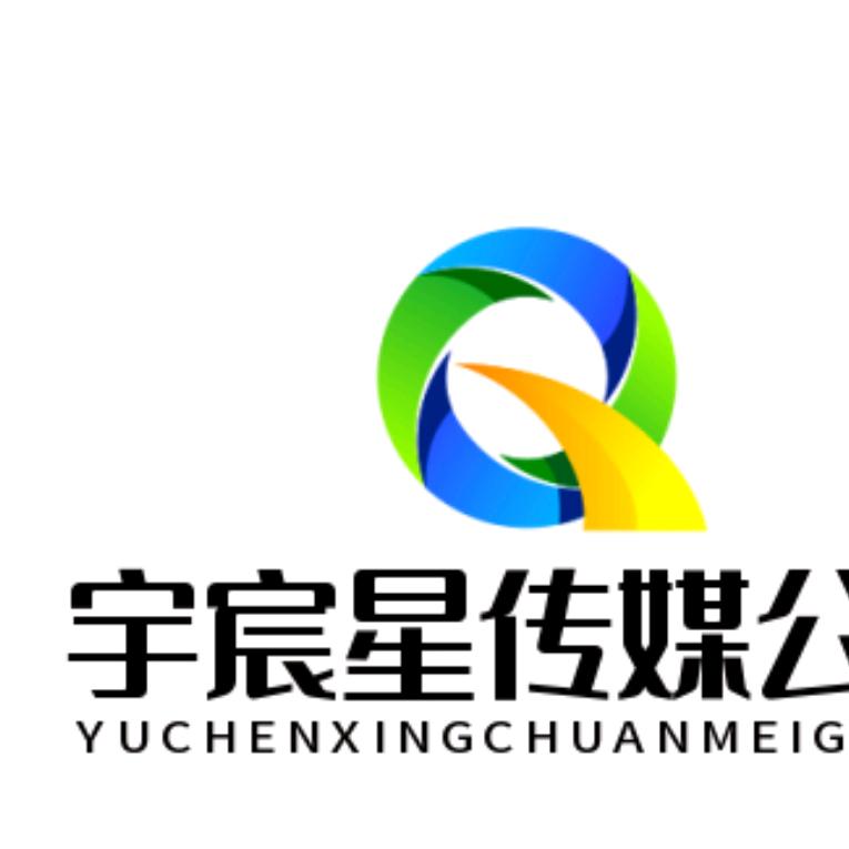 深圳市宇宸星文化传媒有限公司