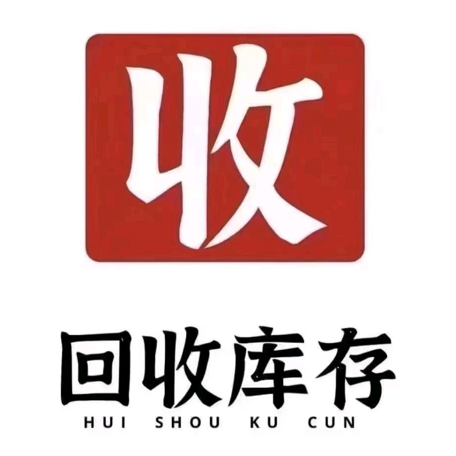 楼主全国收精品库存