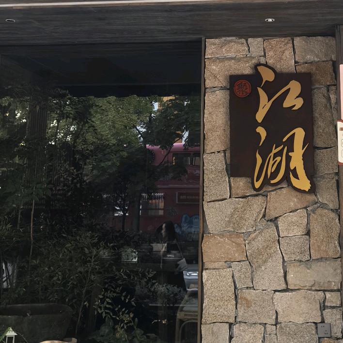 释然的美好时光