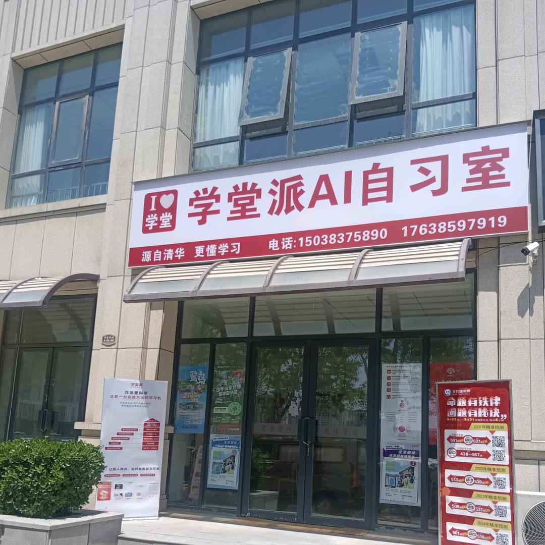 爱学堂学堂派小初高智习室