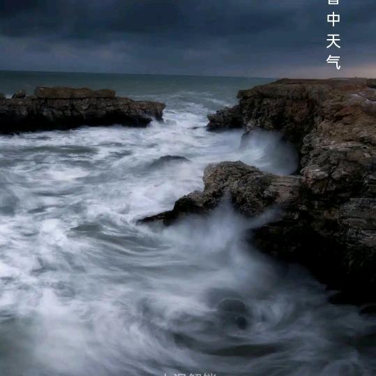 珍惜现在