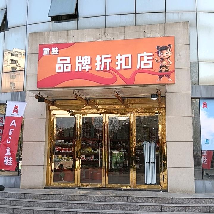 品牌折扣