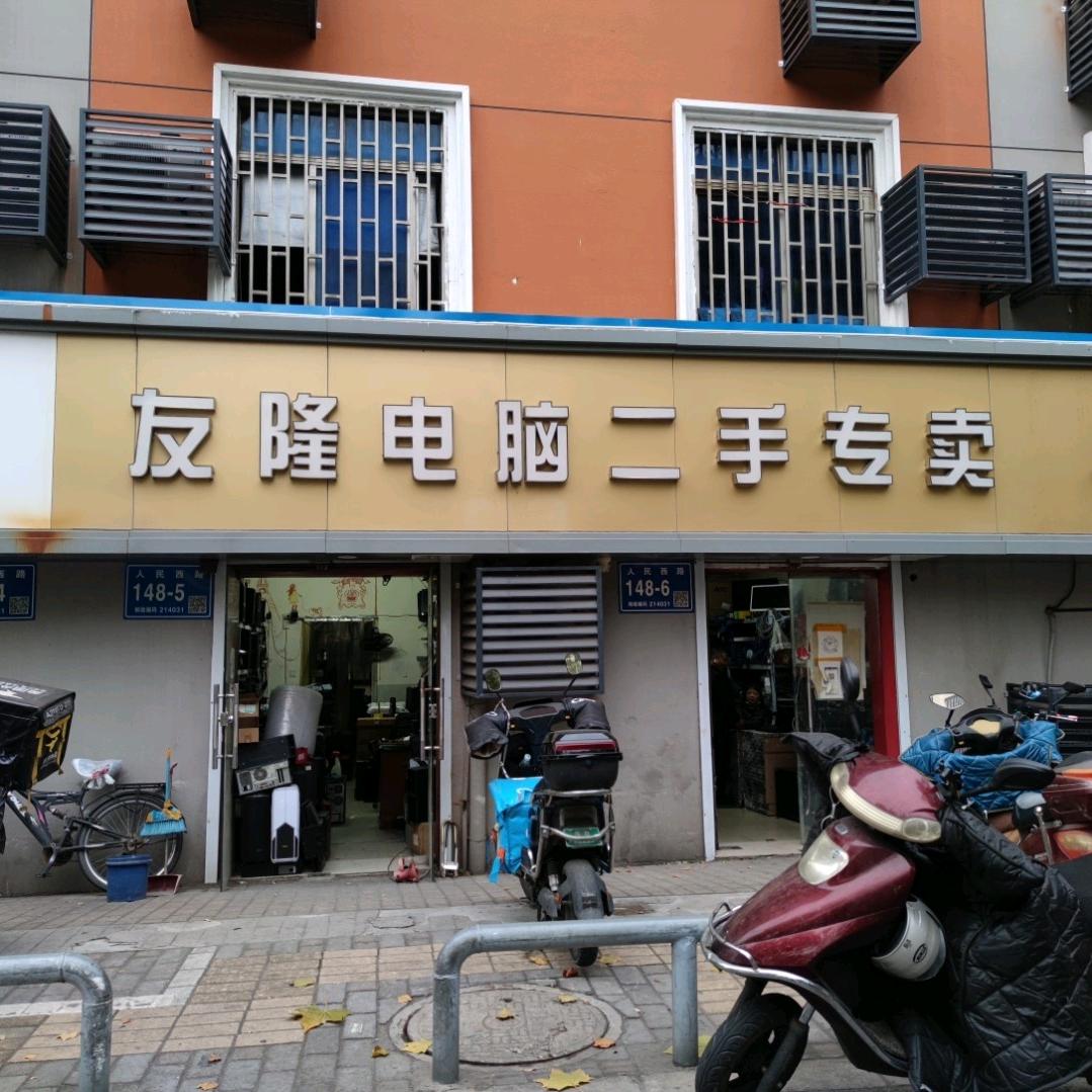 友隆电脑，三灶村二华兵。
