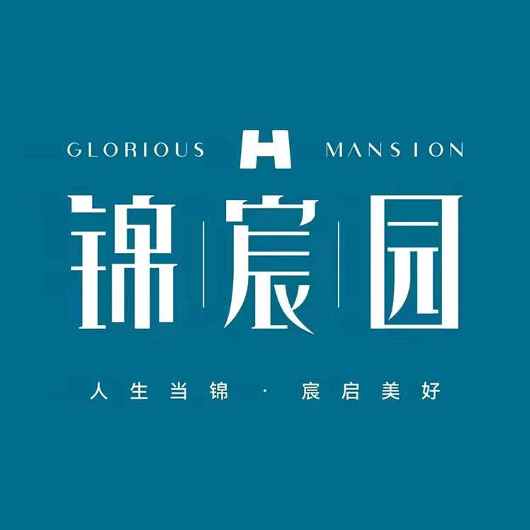 宏远·锦宸园