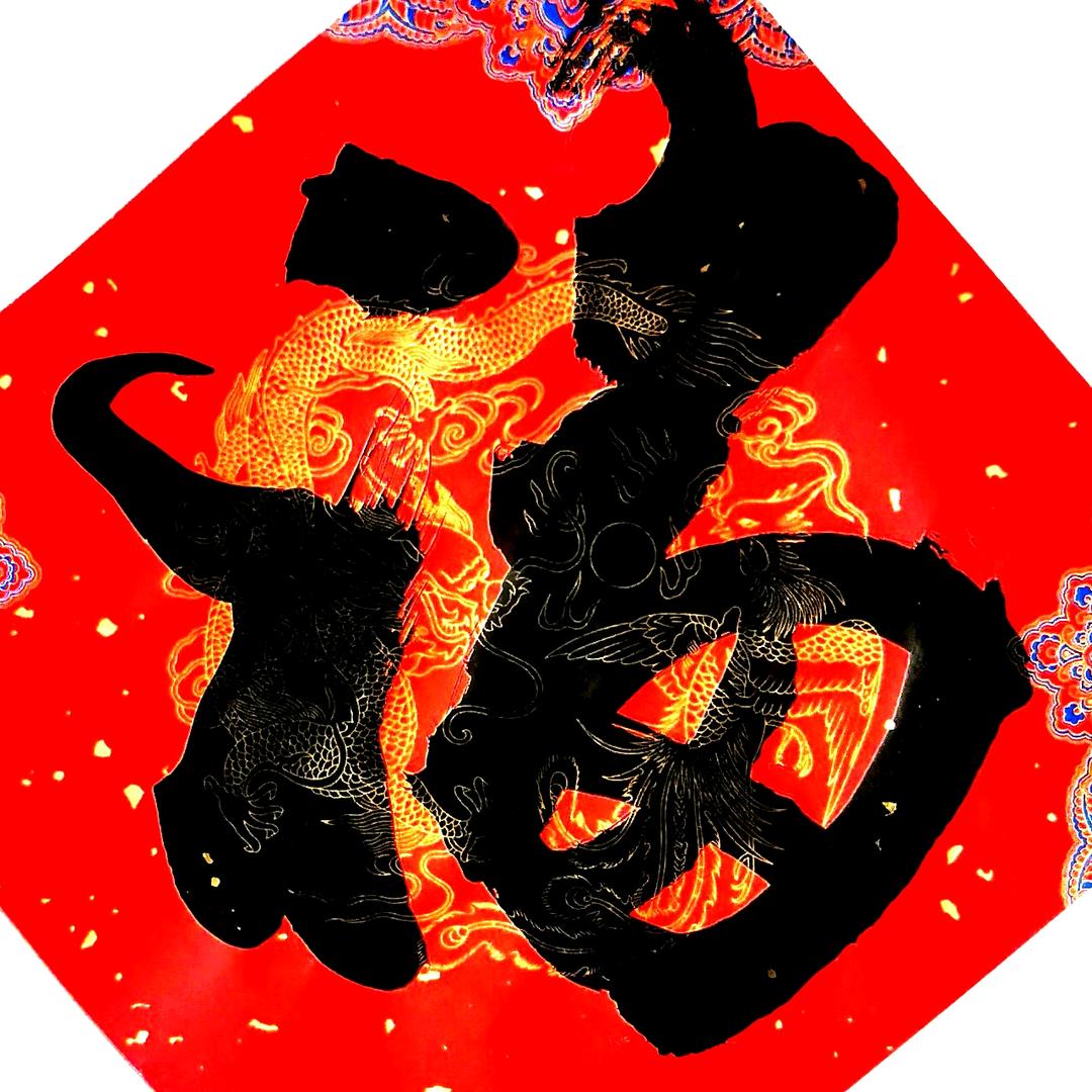 长庆书法
