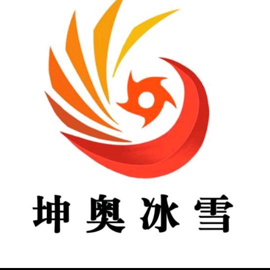 天津市坤奥冰雪运动俱乐部