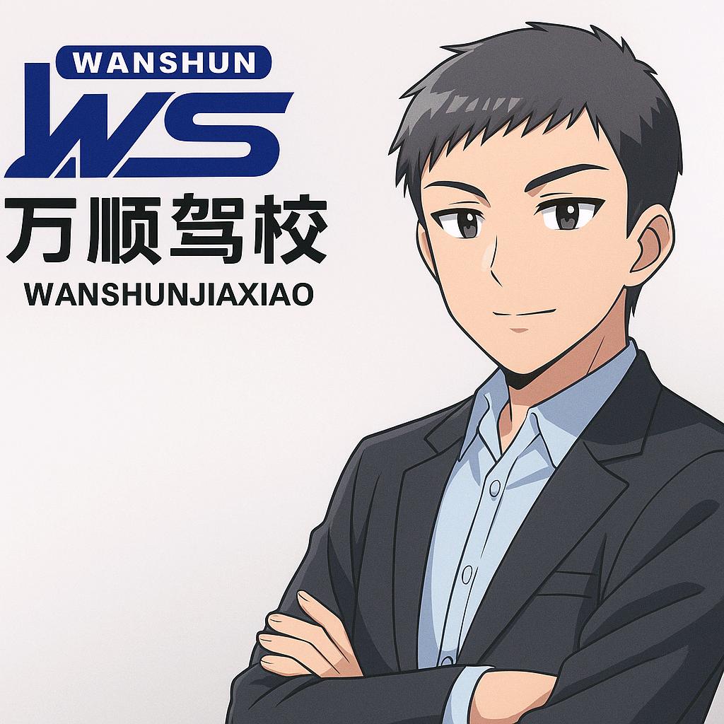 南阳万顺考场张教练