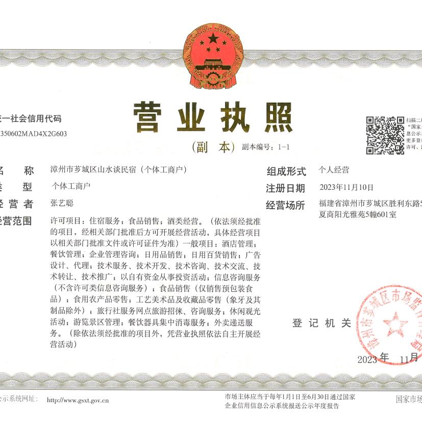 漳州市芗城区山水谈民宿