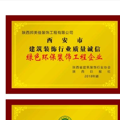 陕西邦美家装饰公司有限公司