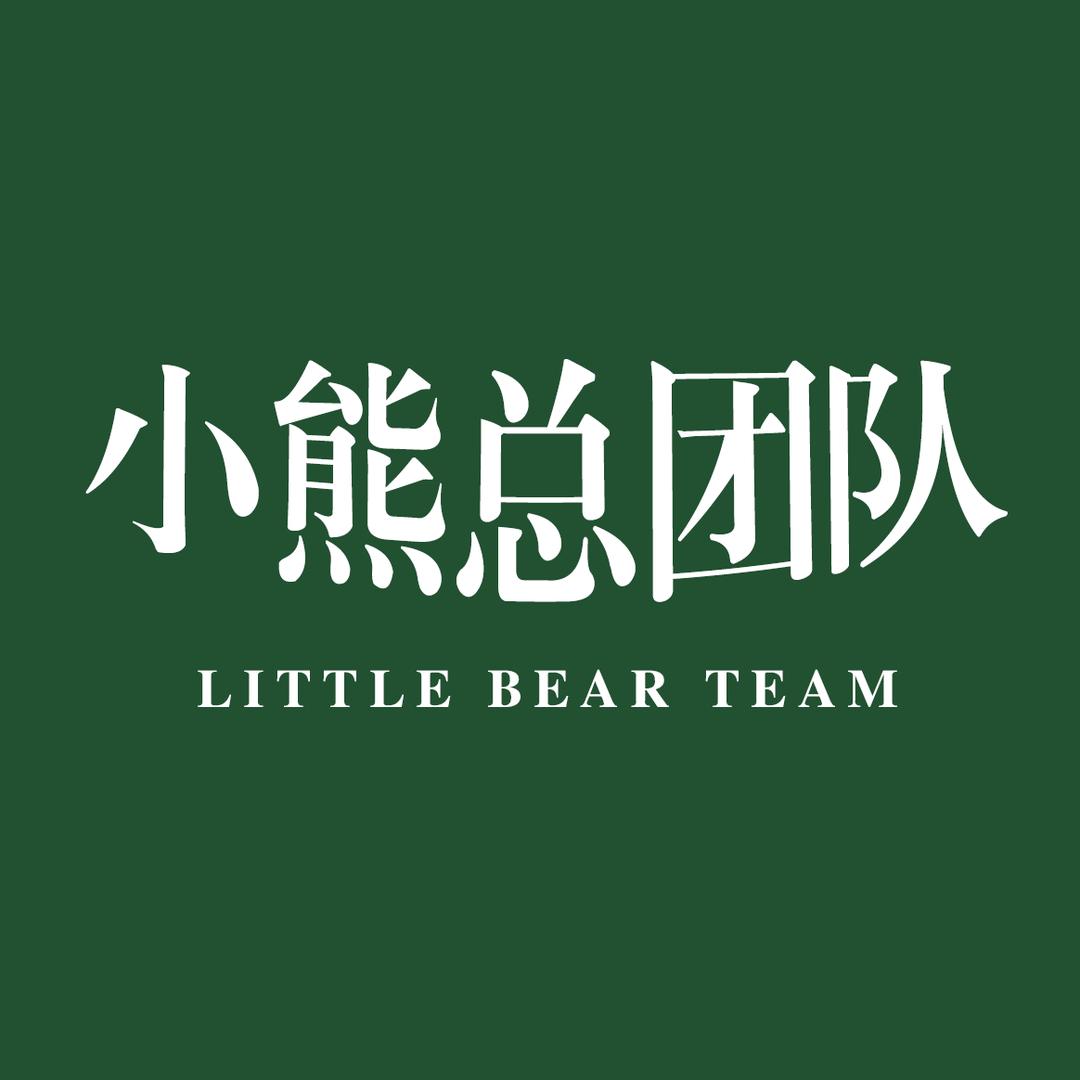 小熊总团队-休闲系列