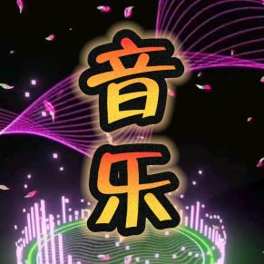 怀旧老歌