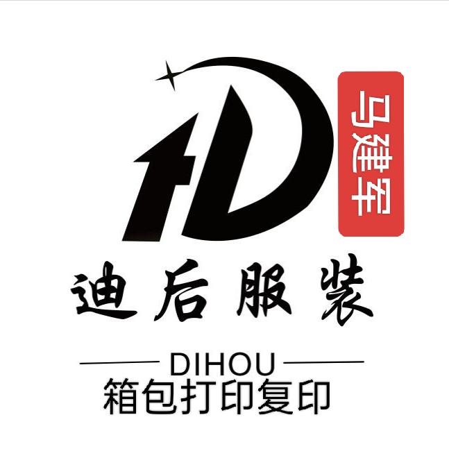 迪后服装 马建军