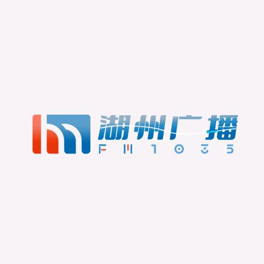 湖州交通广播103.5