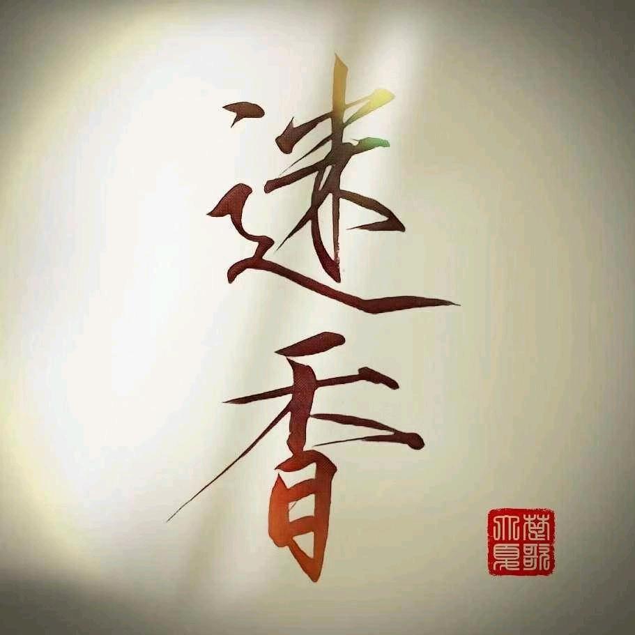 大夏楚歌
