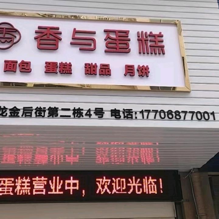 阿静 香与蛋糕