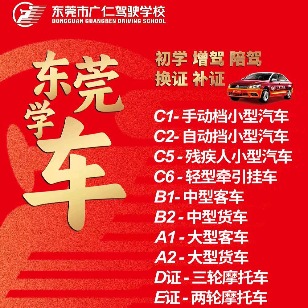 广仁驾校体育馆店