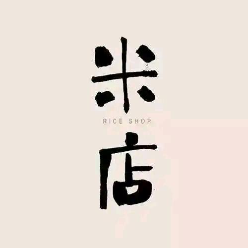 米店民谣餐饮店