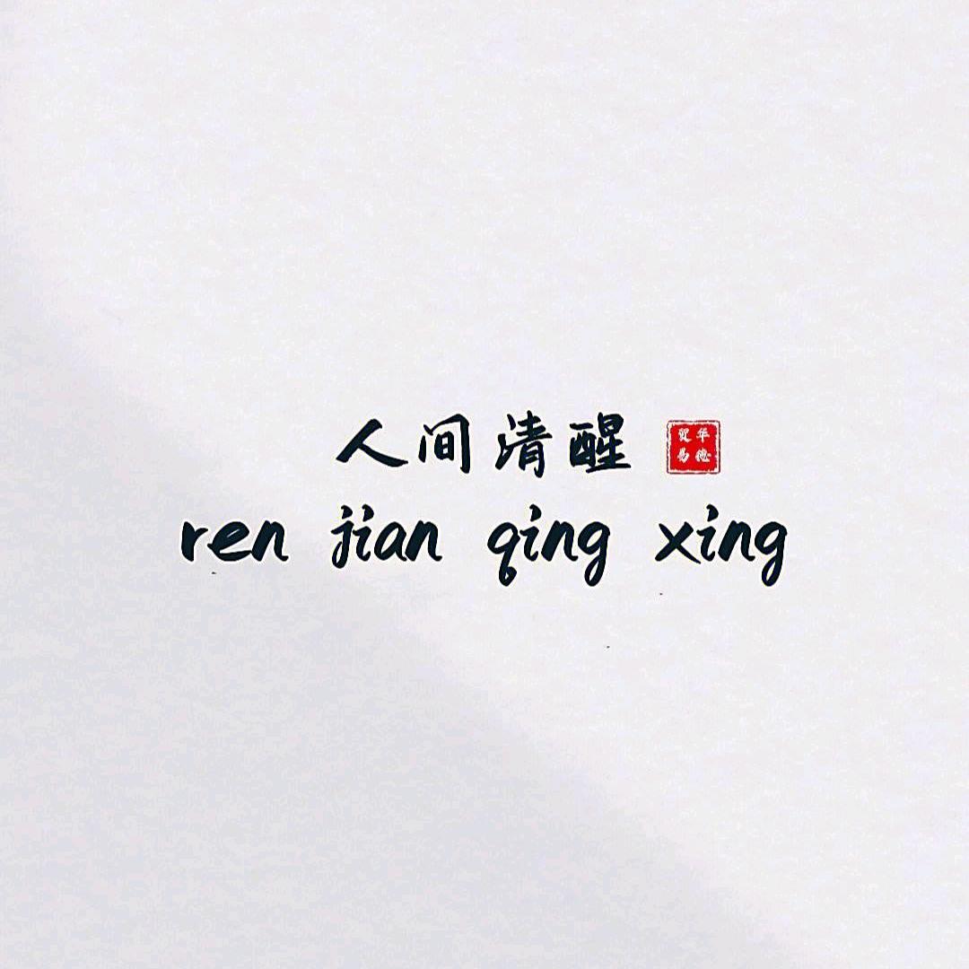 如果这就是；