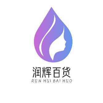润辉百货店