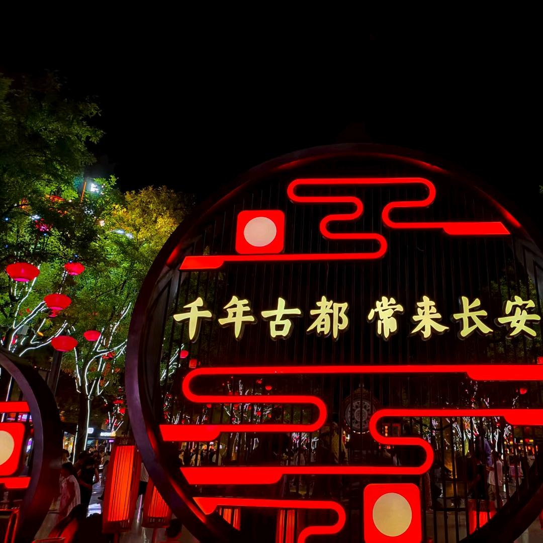 好人一生平安