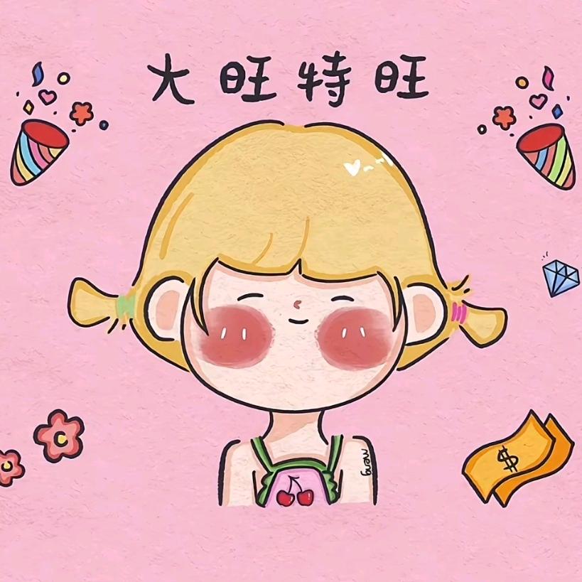 小幸运！