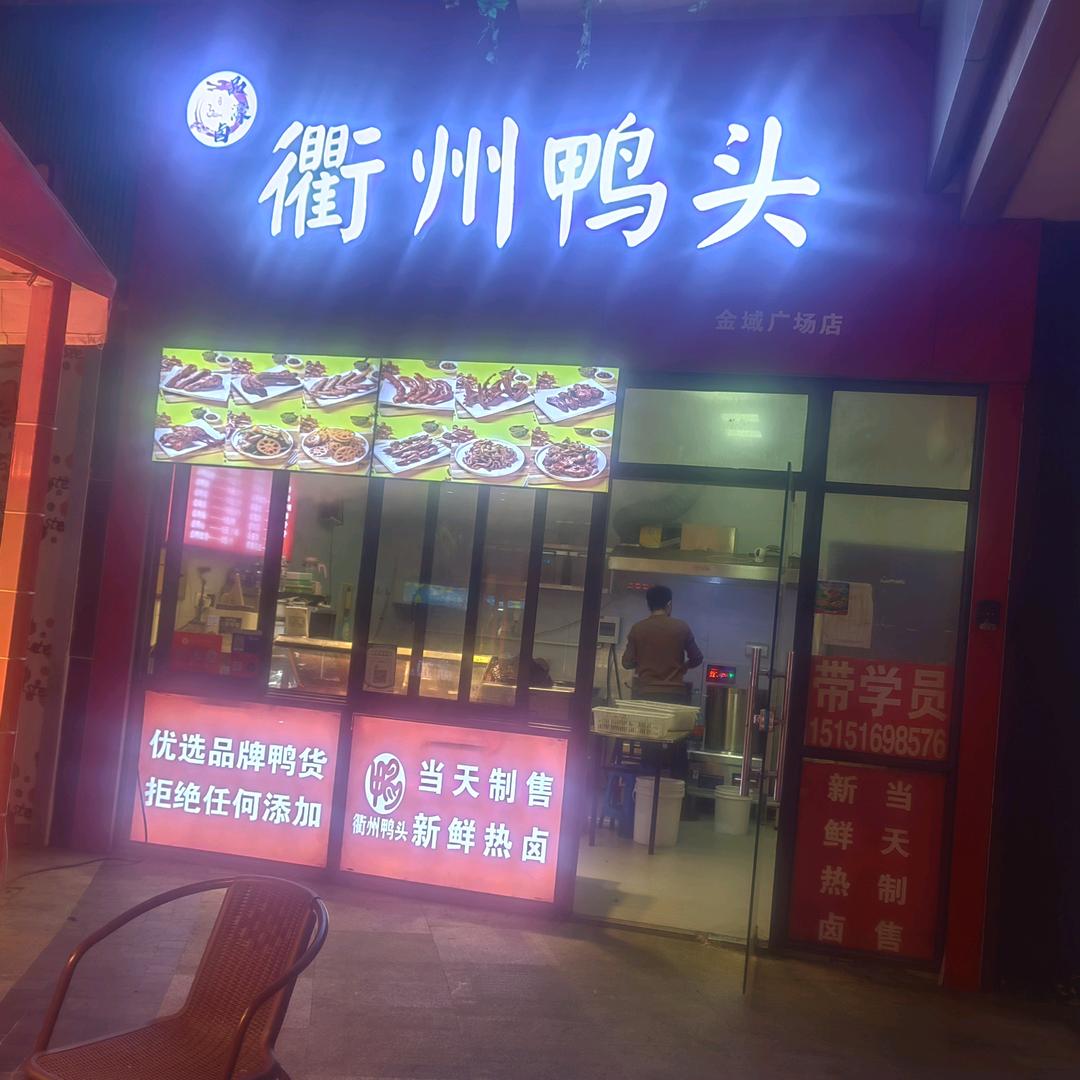 卖鸭头的阿姨