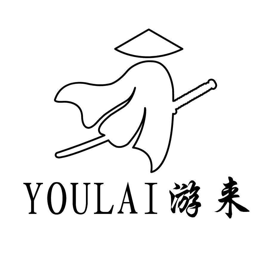 游来(和平估值出售回收)