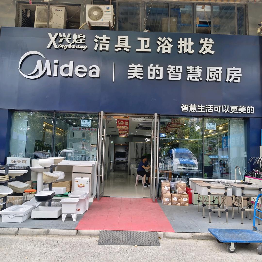 美的智慧厨房（华南城店）