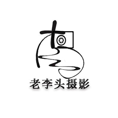 老李头摄影📸