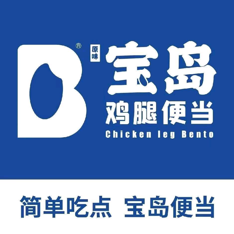 宝岛便当（山观店）