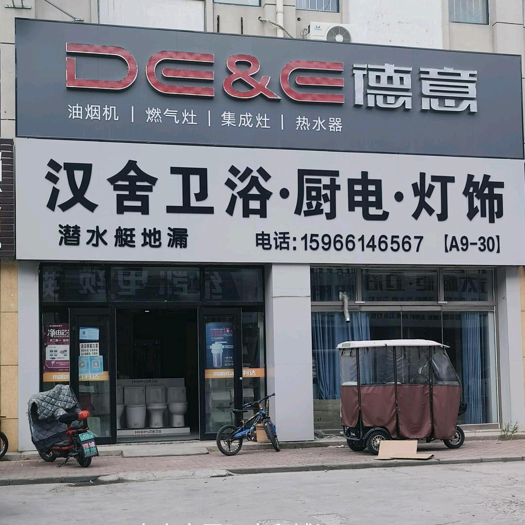 寿光市国际商贸城汉舍卫浴潜水艇地漏灯饰