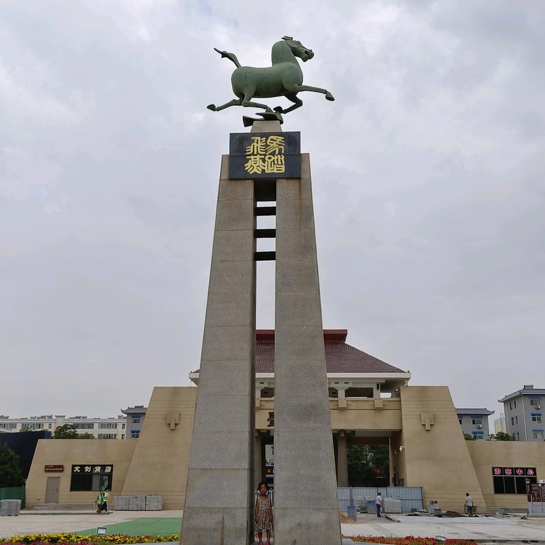 🔍马踏飞燕🔍