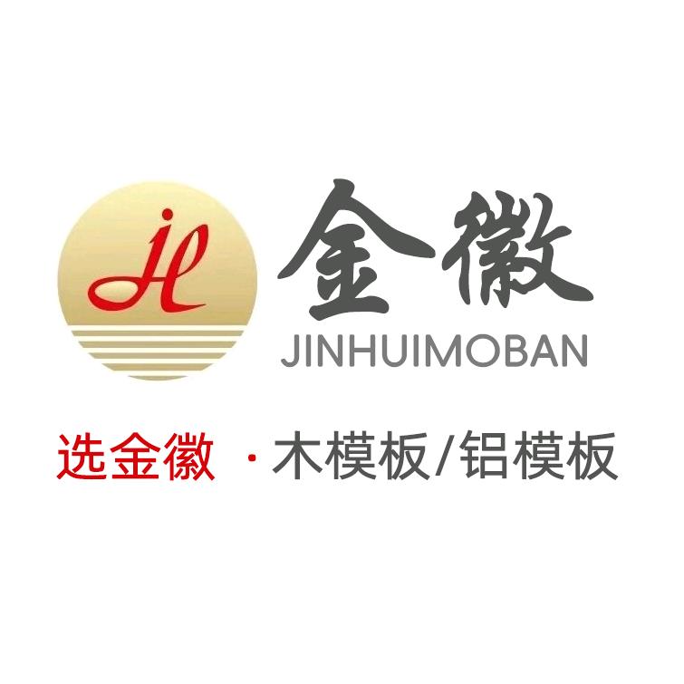 金徽建筑模板