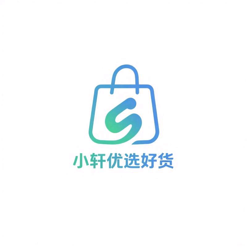 小轩优选好货