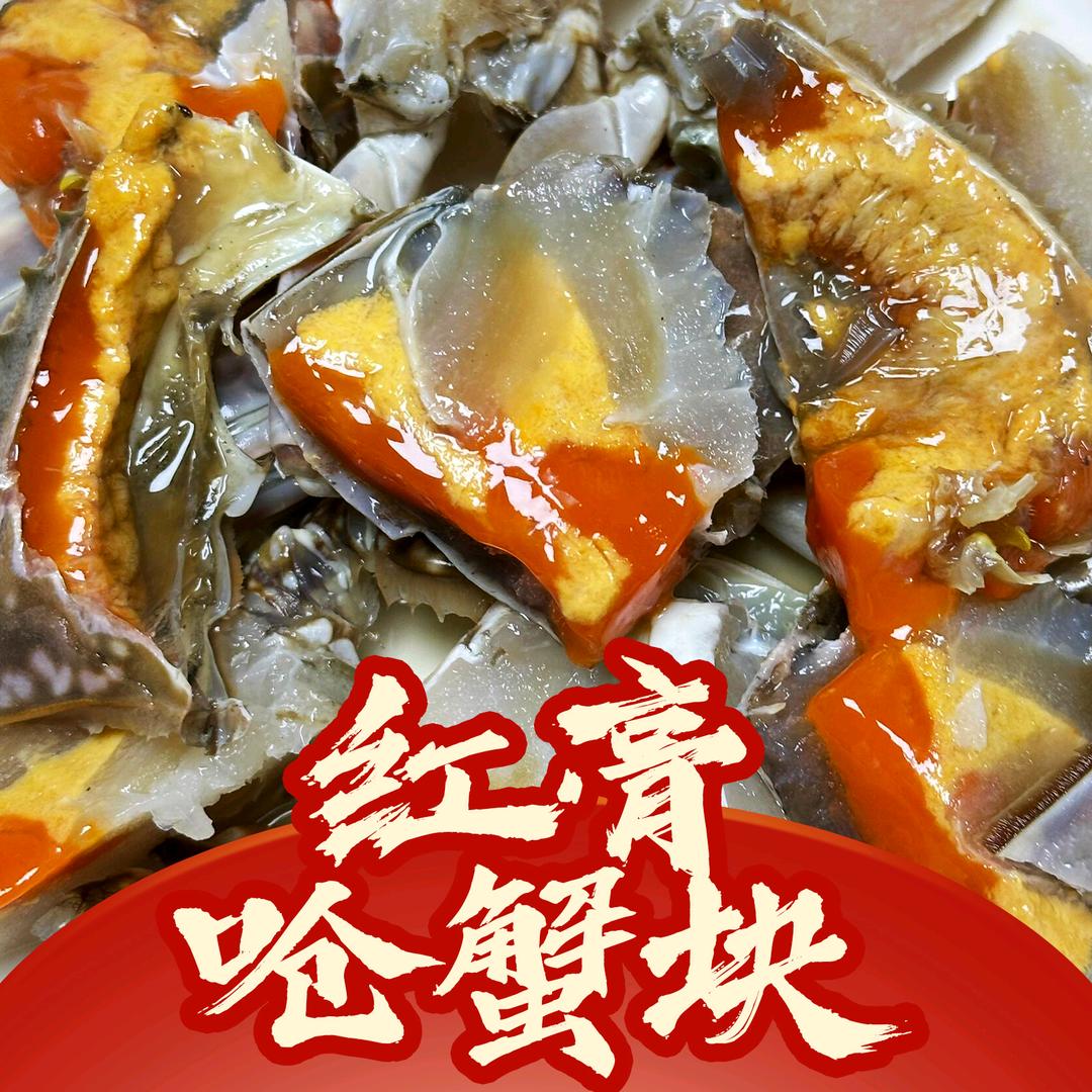 舟山红膏蟹块