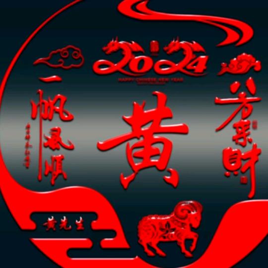 爱唱歌de黄先生