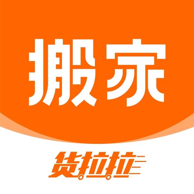 大连货拉拉搬家